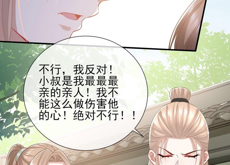 《反派宠妃太难当》漫画最新章节第43话 苦肉计免费下拉式在线观看章节第【35】张图片