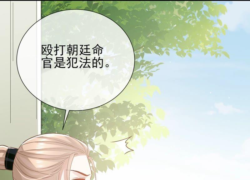 《反派宠妃太难当》漫画最新章节第43话 苦肉计免费下拉式在线观看章节第【48】张图片