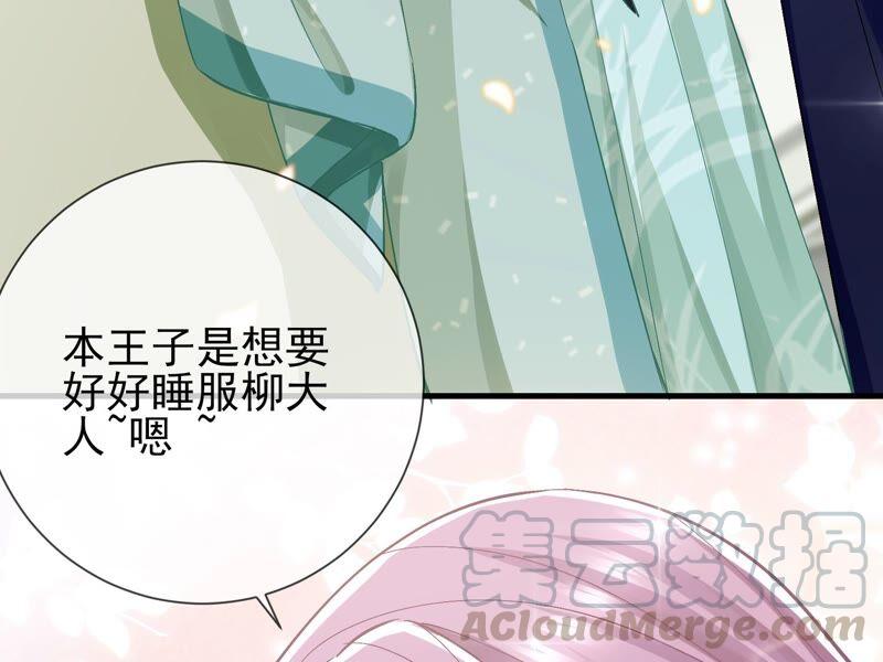 《反派宠妃太难当》漫画最新章节第43话 苦肉计免费下拉式在线观看章节第【55】张图片