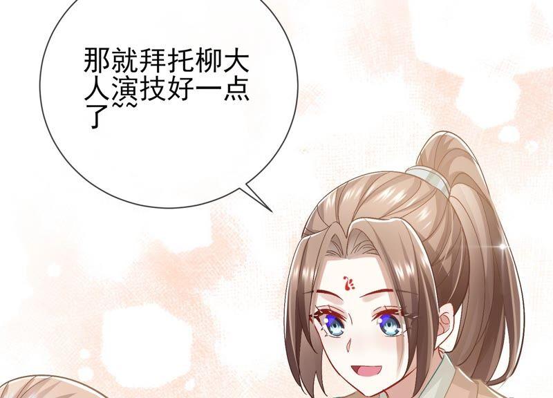 《反派宠妃太难当》漫画最新章节第43话 苦肉计免费下拉式在线观看章节第【69】张图片