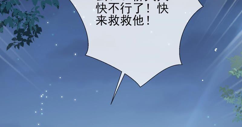 《反派宠妃太难当》漫画最新章节第43话 苦肉计免费下拉式在线观看章节第【75】张图片