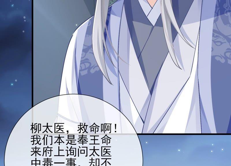 《反派宠妃太难当》漫画最新章节第43话 苦肉计免费下拉式在线观看章节第【86】张图片