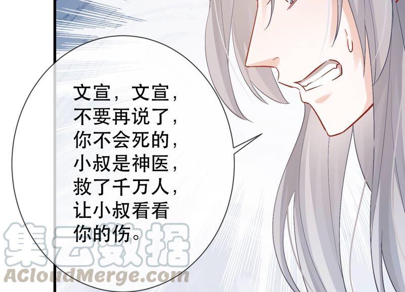 《反派宠妃太难当》漫画最新章节第44话 刺杀免费下拉式在线观看章节第【22】张图片