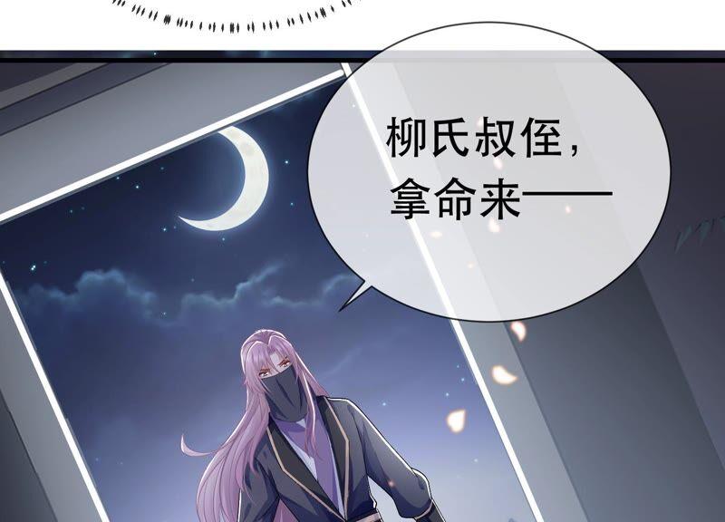 《反派宠妃太难当》漫画最新章节第44话 刺杀免费下拉式在线观看章节第【27】张图片