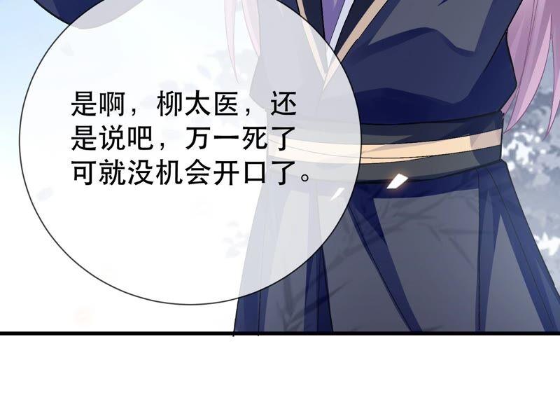 《反派宠妃太难当》漫画最新章节第44话 刺杀免费下拉式在线观看章节第【50】张图片