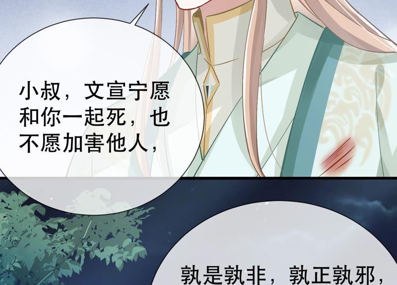 《反派宠妃太难当》漫画最新章节第44话 刺杀免费下拉式在线观看章节第【56】张图片