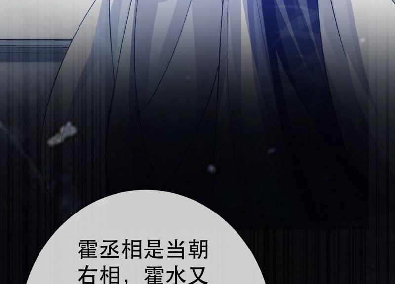 《反派宠妃太难当》漫画最新章节第44话 刺杀免费下拉式在线观看章节第【69】张图片