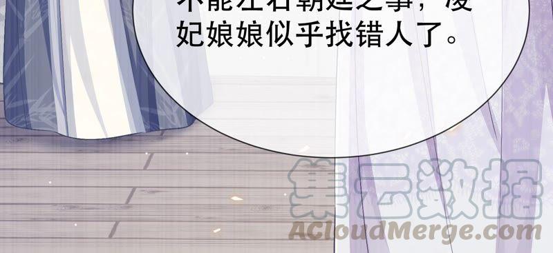 《反派宠妃太难当》漫画最新章节第44话 刺杀免费下拉式在线观看章节第【73】张图片