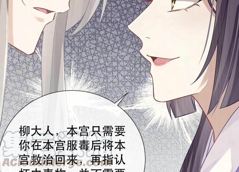 《反派宠妃太难当》漫画最新章节第44话 刺杀免费下拉式在线观看章节第【76】张图片