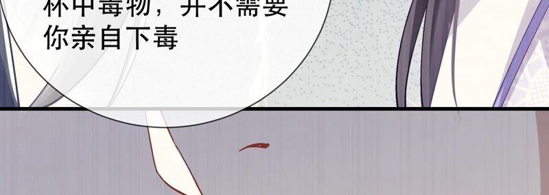 《反派宠妃太难当》漫画最新章节第44话 刺杀免费下拉式在线观看章节第【77】张图片