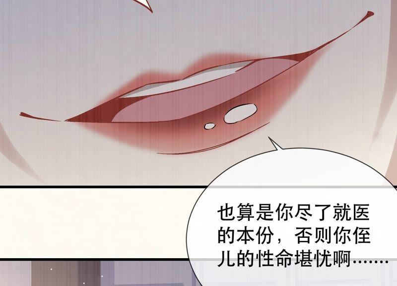 《反派宠妃太难当》漫画最新章节第44话 刺杀免费下拉式在线观看章节第【78】张图片