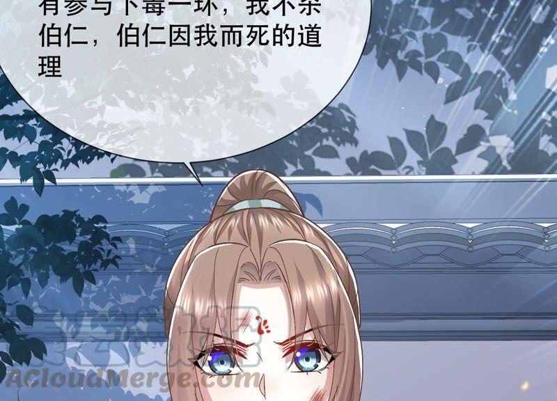 《反派宠妃太难当》漫画最新章节第44话 刺杀免费下拉式在线观看章节第【82】张图片