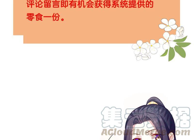 《反派宠妃太难当》漫画最新章节第44话 刺杀免费下拉式在线观看章节第【91】张图片