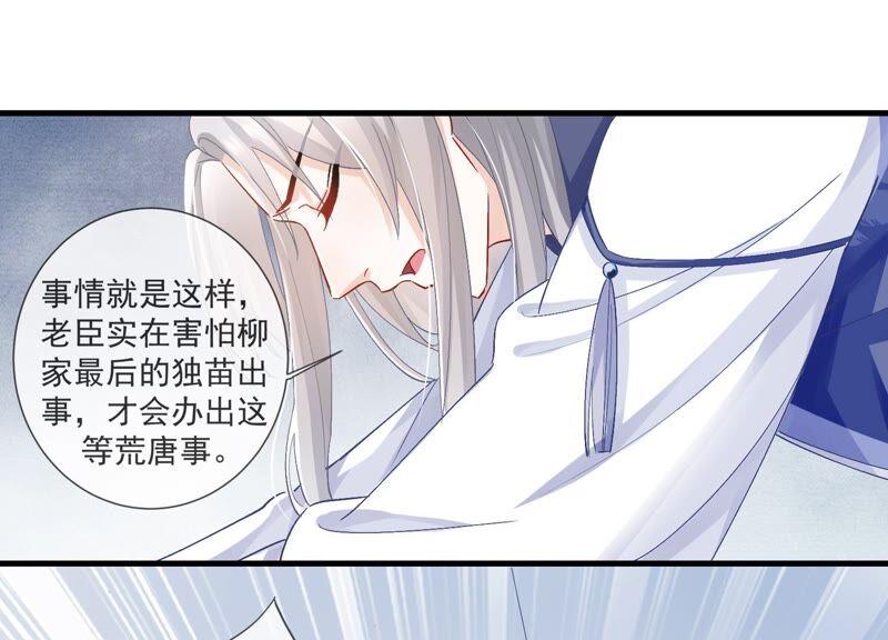 《反派宠妃太难当》漫画最新章节第45话 真相大白免费下拉式在线观看章节第【18】张图片