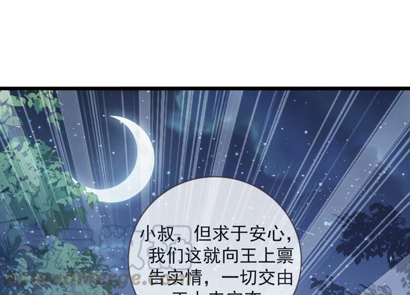 《反派宠妃太难当》漫画最新章节第45话 真相大白免费下拉式在线观看章节第【4】张图片