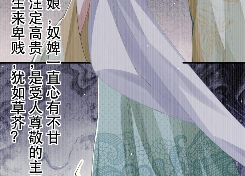 《反派宠妃太难当》漫画最新章节第46话 畏罪自杀免费下拉式在线观看章节第【32】张图片