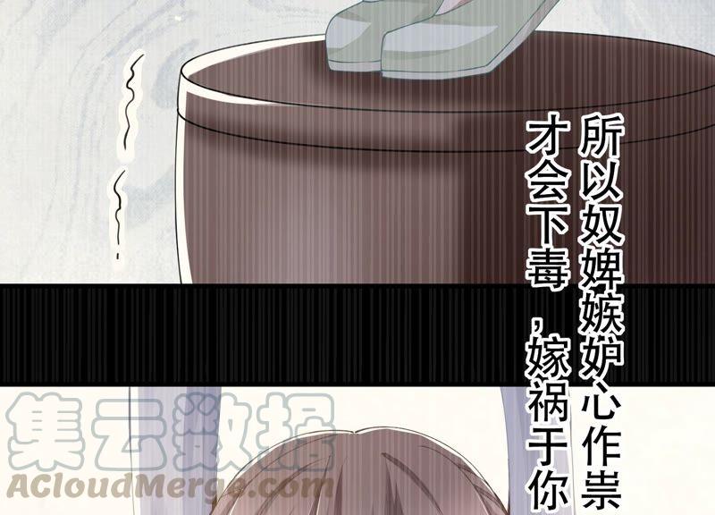 《反派宠妃太难当》漫画最新章节第46话 畏罪自杀免费下拉式在线观看章节第【34】张图片