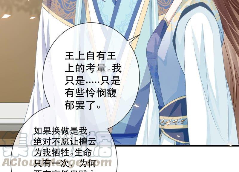 《反派宠妃太难当》漫画最新章节第46话 畏罪自杀免费下拉式在线观看章节第【61】张图片