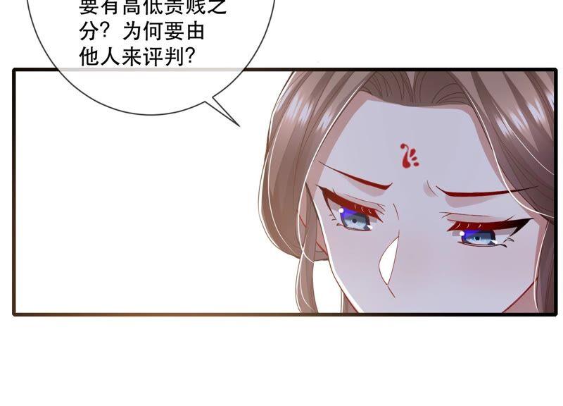 《反派宠妃太难当》漫画最新章节第46话 畏罪自杀免费下拉式在线观看章节第【62】张图片