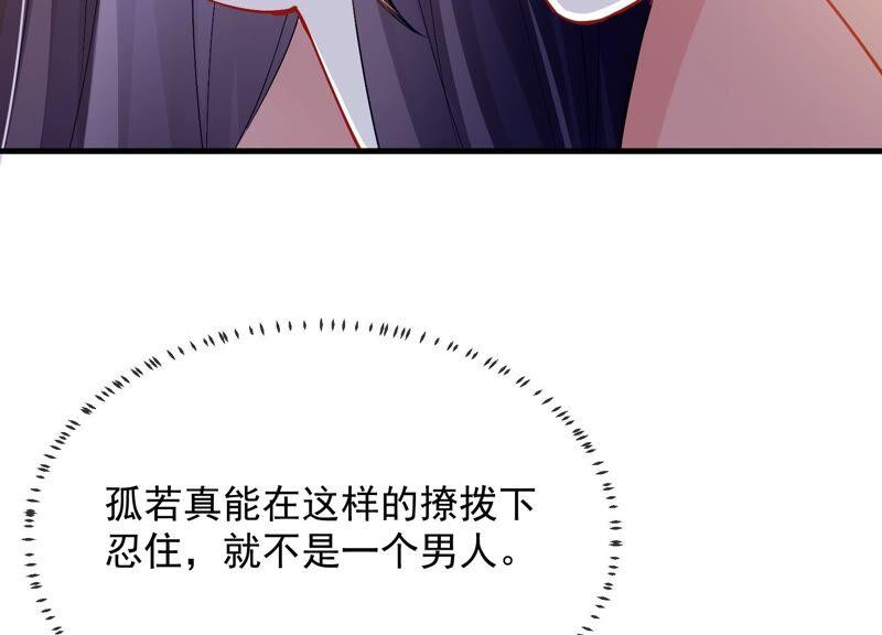 《反派宠妃太难当》漫画最新章节第47话 共浴免费下拉式在线观看章节第【33】张图片