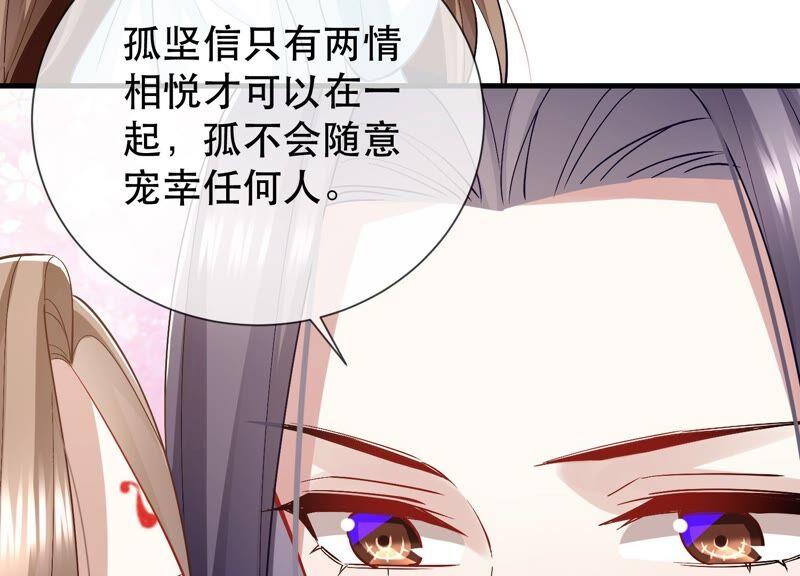 《反派宠妃太难当》漫画最新章节第47话 共浴免费下拉式在线观看章节第【50】张图片