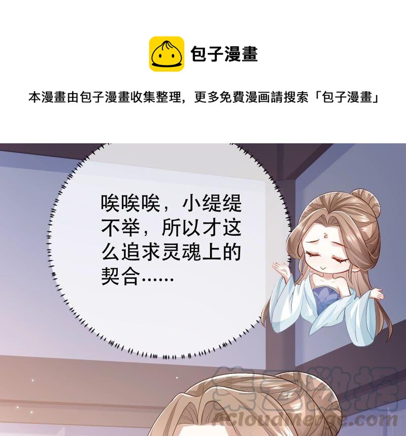 《反派宠妃太难当》漫画最新章节第47话 共浴免费下拉式在线观看章节第【52】张图片