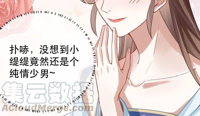 《反派宠妃太难当》漫画最新章节第47话 共浴免费下拉式在线观看章节第【67】张图片