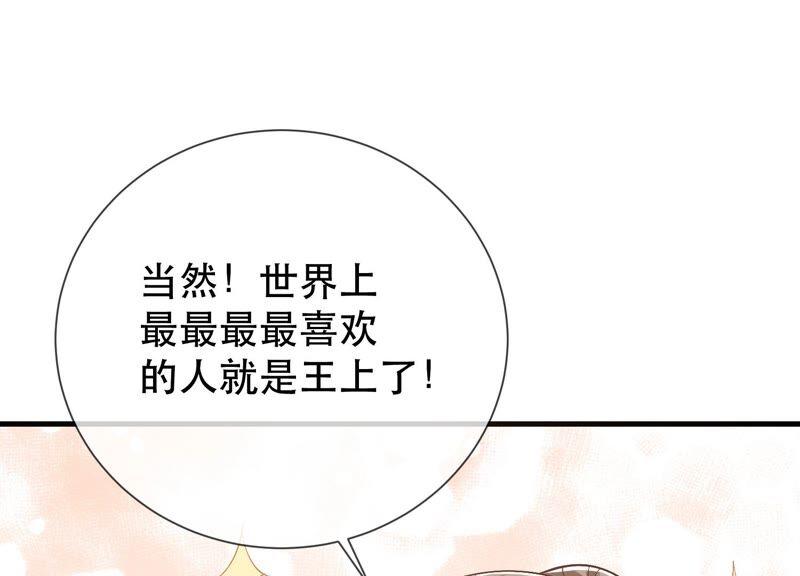 《反派宠妃太难当》漫画最新章节第47话 共浴免费下拉式在线观看章节第【77】张图片