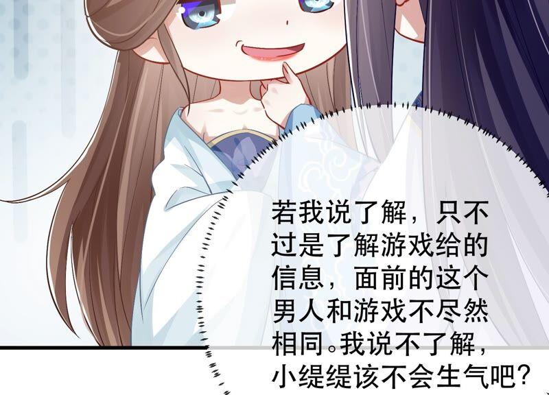 《反派宠妃太难当》漫画最新章节第47话 共浴免费下拉式在线观看章节第【83】张图片