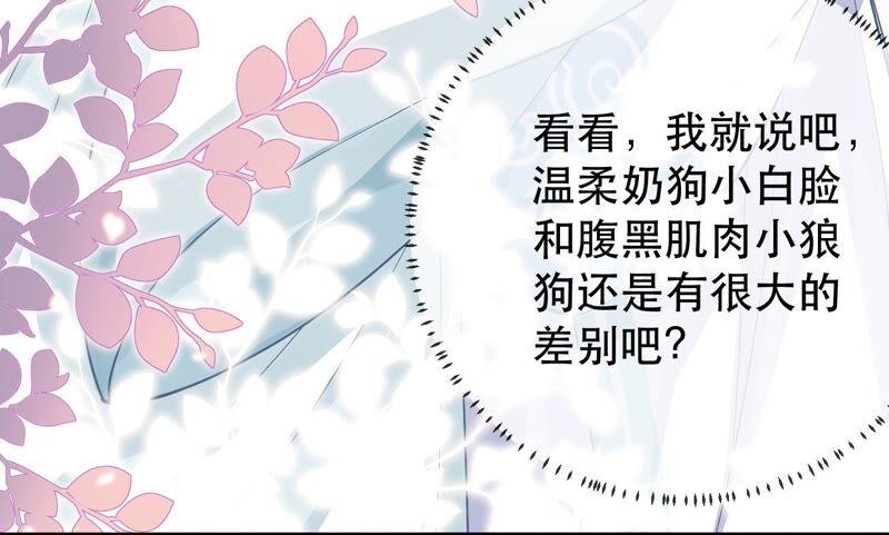 《反派宠妃太难当》漫画最新章节第47话 共浴免费下拉式在线观看章节第【90】张图片