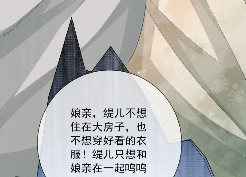 《反派宠妃太难当》漫画最新章节第48话 不堪的过去免费下拉式在线观看章节第【57】张图片