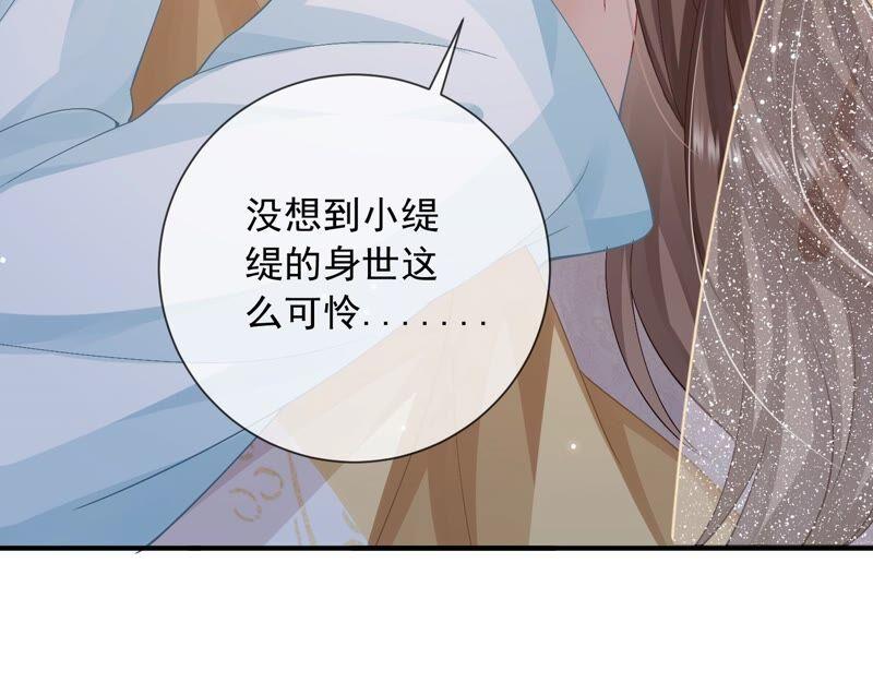 《反派宠妃太难当》漫画最新章节第48话 不堪的过去免费下拉式在线观看章节第【68】张图片