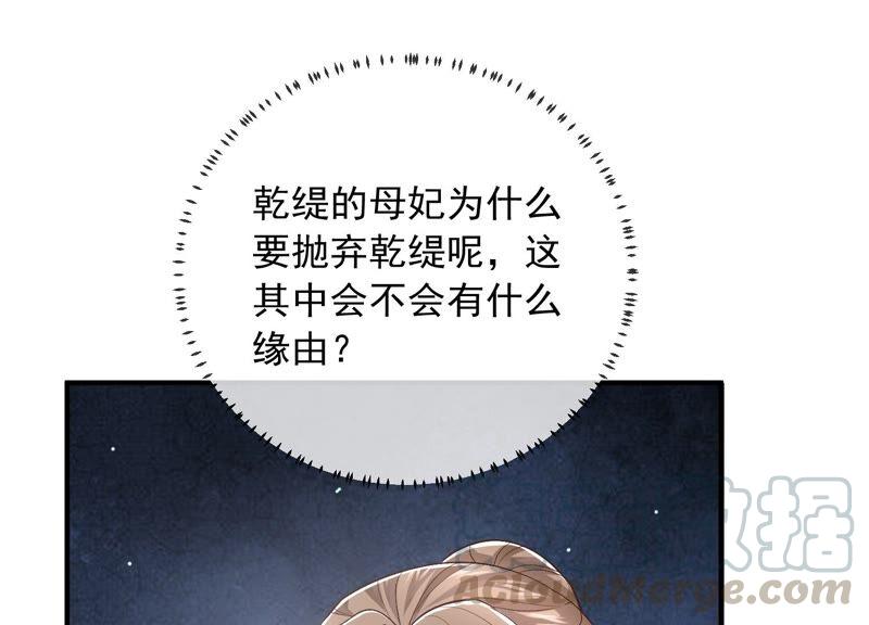 《反派宠妃太难当》漫画最新章节第48话 不堪的过去免费下拉式在线观看章节第【91】张图片