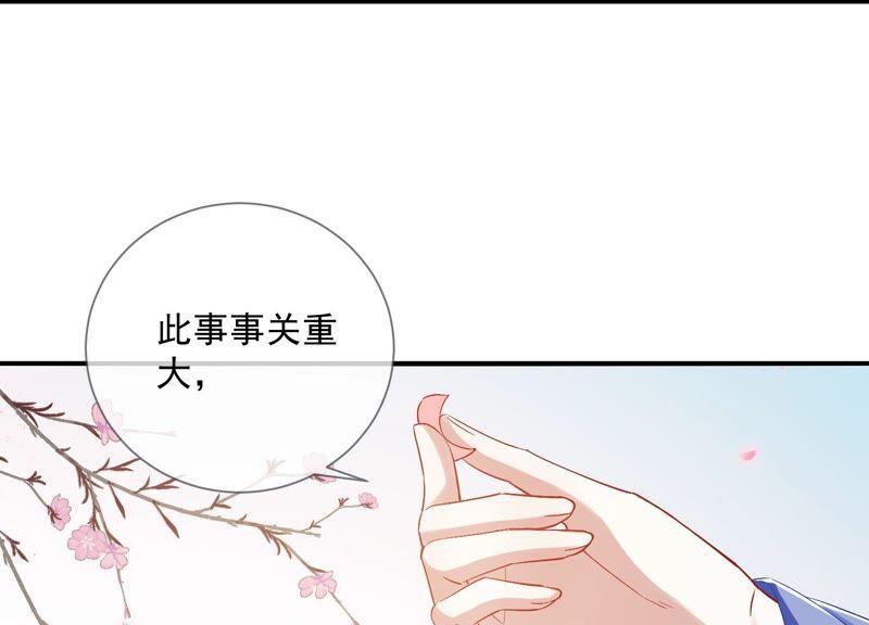 《反派宠妃太难当》漫画最新章节第49话 霸道帝王强制爱？免费下拉式在线观看章节第【12】张图片