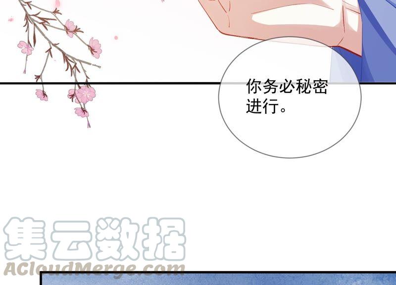 《反派宠妃太难当》漫画最新章节第49话 霸道帝王强制爱？免费下拉式在线观看章节第【13】张图片