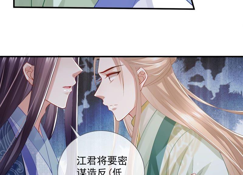 《反派宠妃太难当》漫画最新章节第49话 霸道帝王强制爱？免费下拉式在线观看章节第【17】张图片