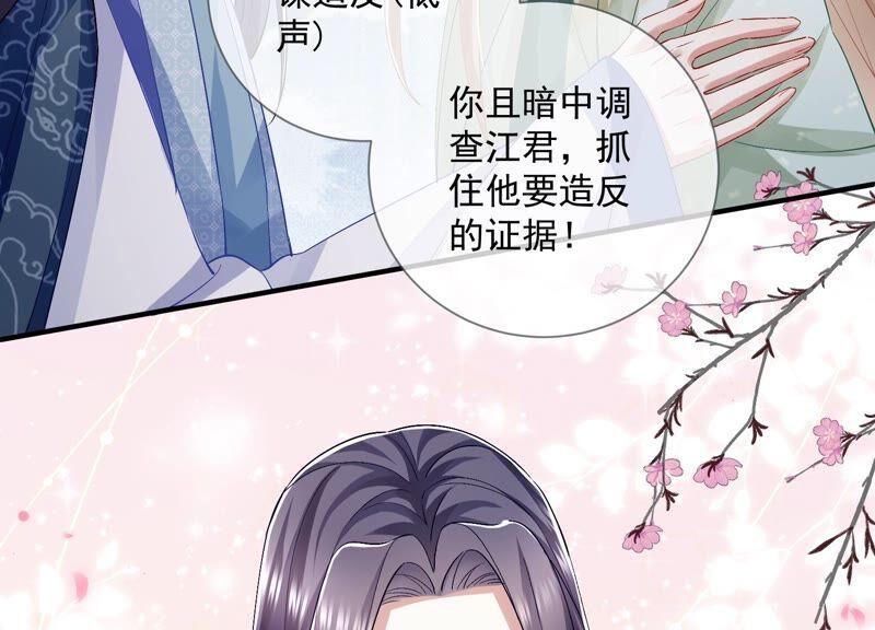 《反派宠妃太难当》漫画最新章节第49话 霸道帝王强制爱？免费下拉式在线观看章节第【18】张图片