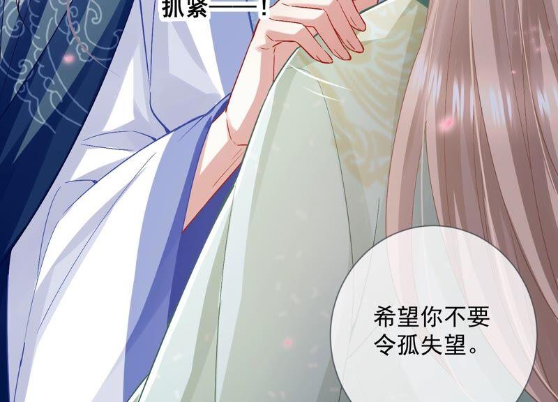 《反派宠妃太难当》漫画最新章节第49话 霸道帝王强制爱？免费下拉式在线观看章节第【20】张图片