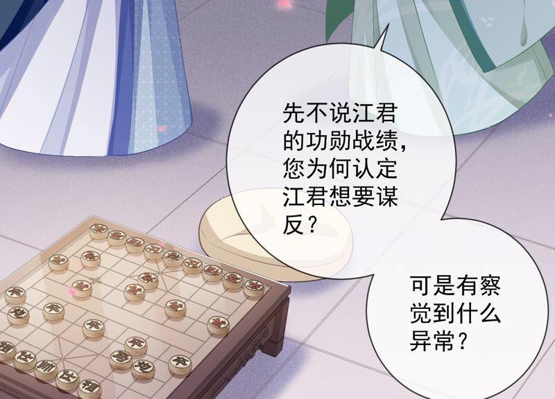 《反派宠妃太难当》漫画最新章节第49话 霸道帝王强制爱？免费下拉式在线观看章节第【26】张图片