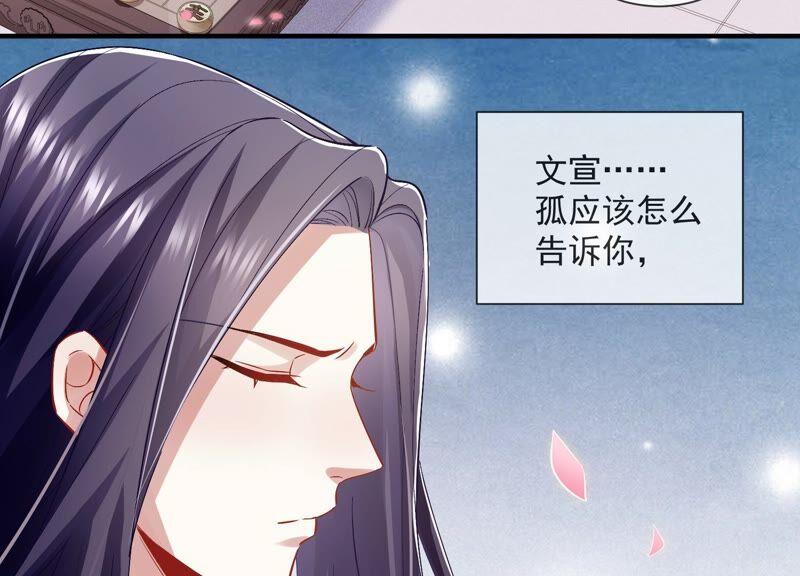 《反派宠妃太难当》漫画最新章节第49话 霸道帝王强制爱？免费下拉式在线观看章节第【27】张图片