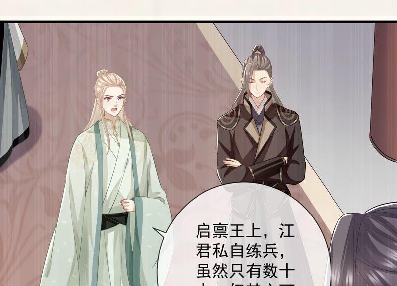 《反派宠妃太难当》漫画最新章节第49话 霸道帝王强制爱？免费下拉式在线观看章节第【33】张图片