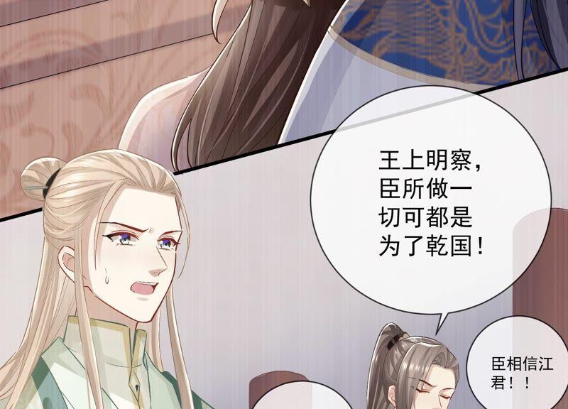 《反派宠妃太难当》漫画最新章节第49话 霸道帝王强制爱？免费下拉式在线观看章节第【35】张图片