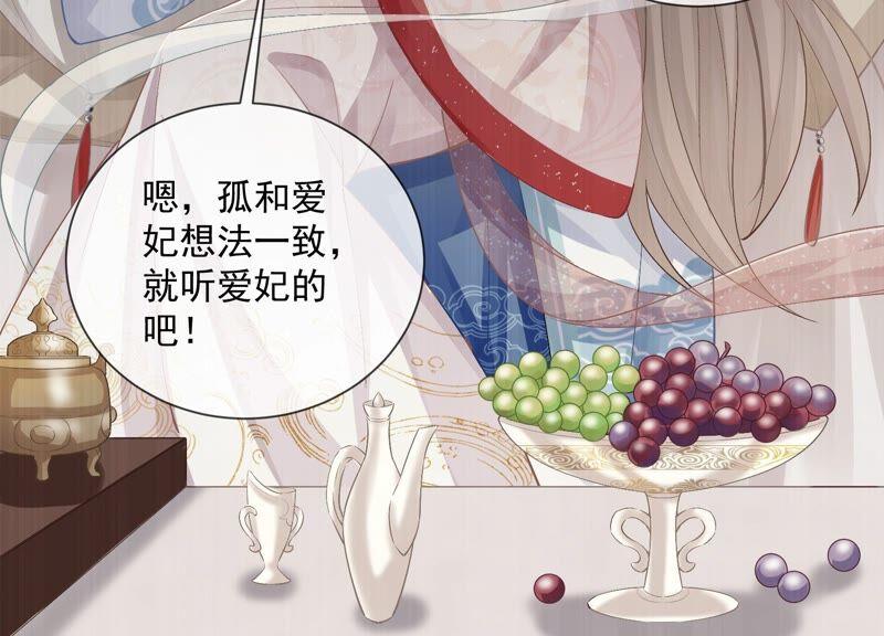 《反派宠妃太难当》漫画最新章节第49话 霸道帝王强制爱？免费下拉式在线观看章节第【39】张图片