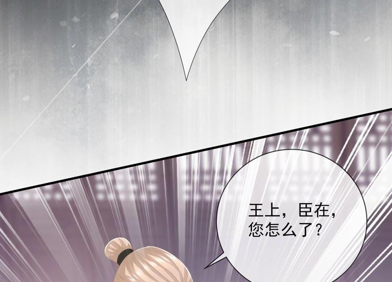 《反派宠妃太难当》漫画最新章节第49话 霸道帝王强制爱？免费下拉式在线观看章节第【53】张图片