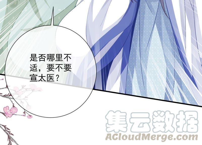 《反派宠妃太难当》漫画最新章节第49话 霸道帝王强制爱？免费下拉式在线观看章节第【55】张图片