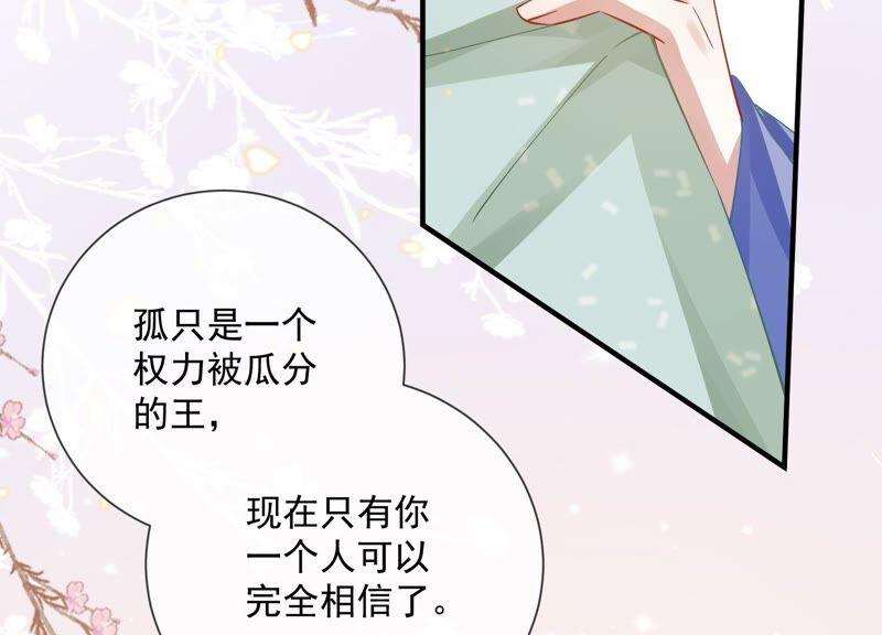 《反派宠妃太难当》漫画最新章节第49话 霸道帝王强制爱？免费下拉式在线观看章节第【57】张图片