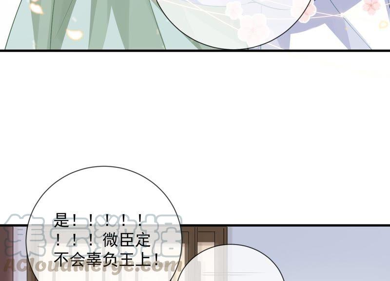 《反派宠妃太难当》漫画最新章节第49话 霸道帝王强制爱？免费下拉式在线观看章节第【61】张图片