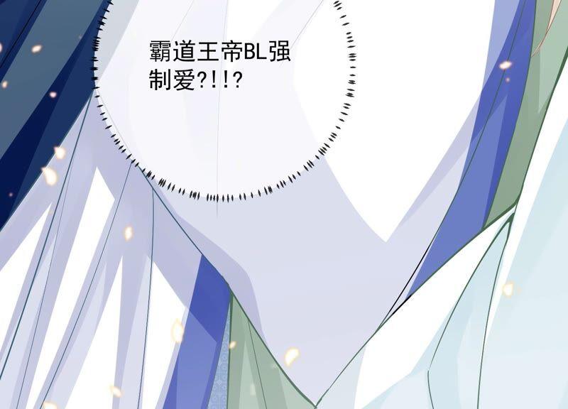 《反派宠妃太难当》漫画最新章节第49话 霸道帝王强制爱？免费下拉式在线观看章节第【68】张图片