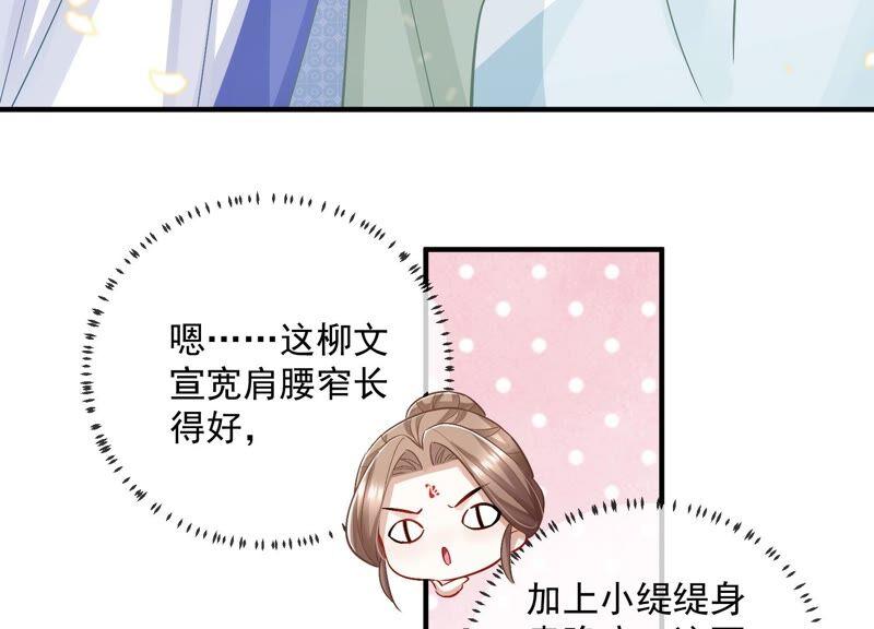 《反派宠妃太难当》漫画最新章节第49话 霸道帝王强制爱？免费下拉式在线观看章节第【69】张图片