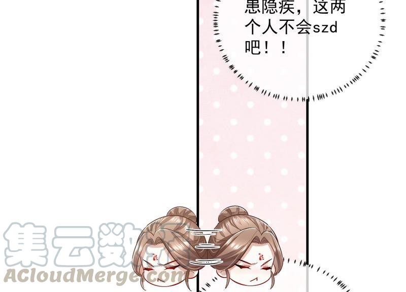 《反派宠妃太难当》漫画最新章节第49话 霸道帝王强制爱？免费下拉式在线观看章节第【70】张图片